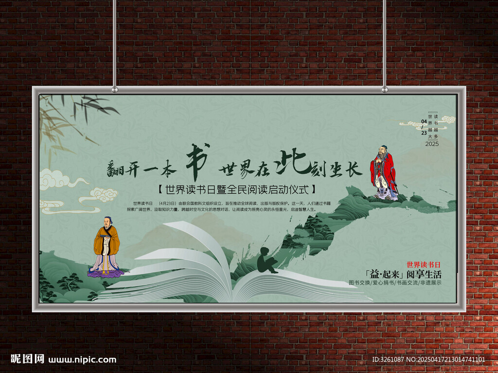世界读书日