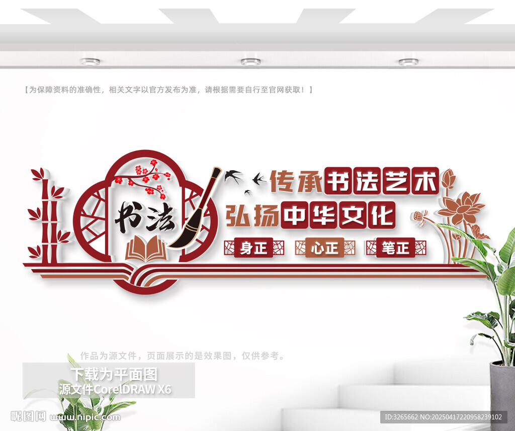 书法文化墙
