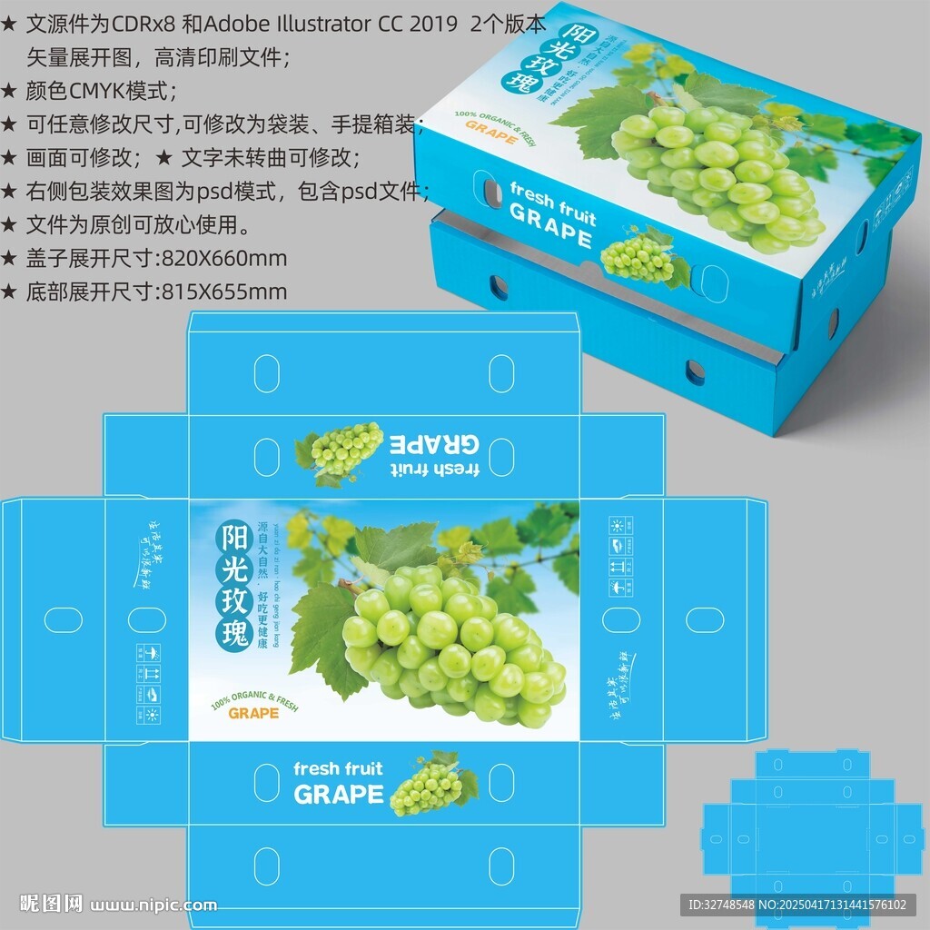 葡萄包装 阳光玫瑰盒子