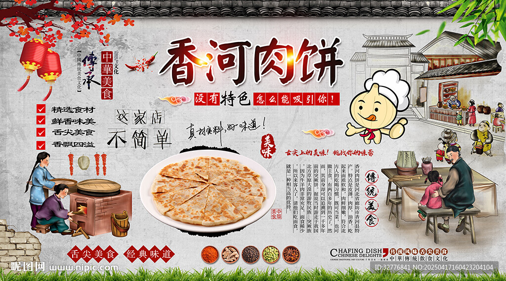 香河肉饼背景墙