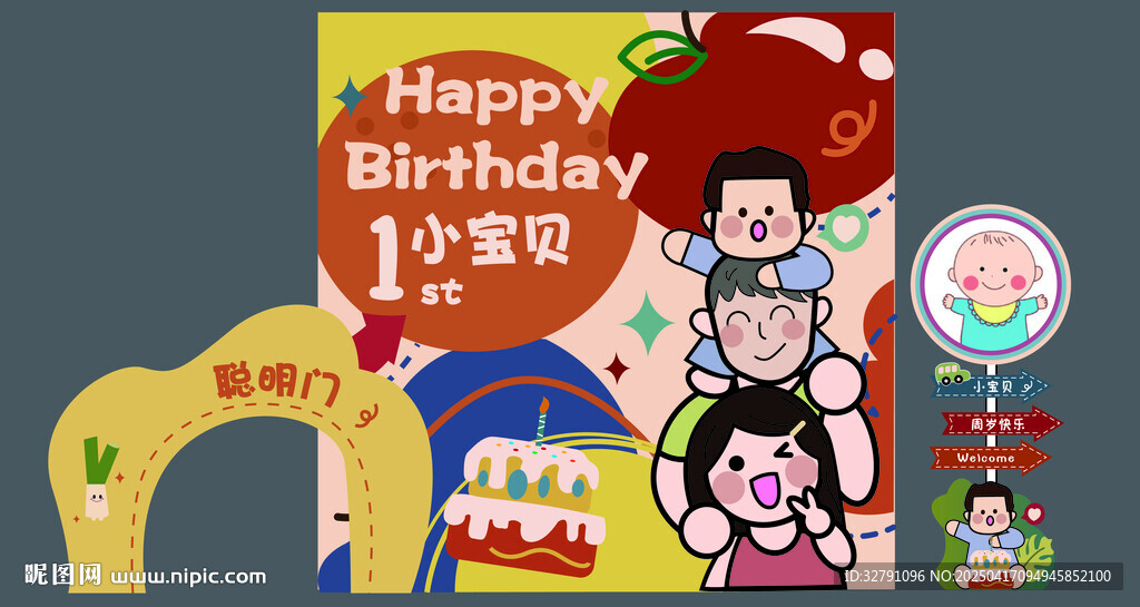 宝宝生日周岁宴