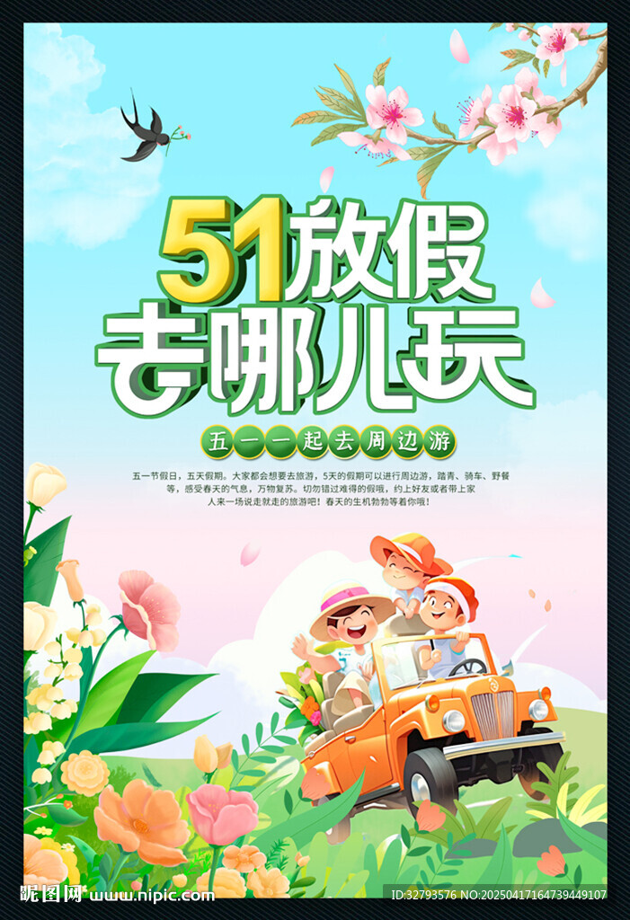 五一放假去哪玩