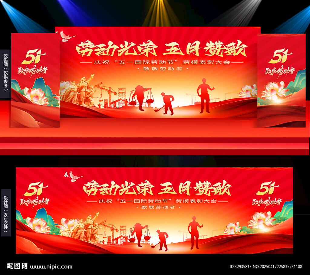 51劳动节舞台背景