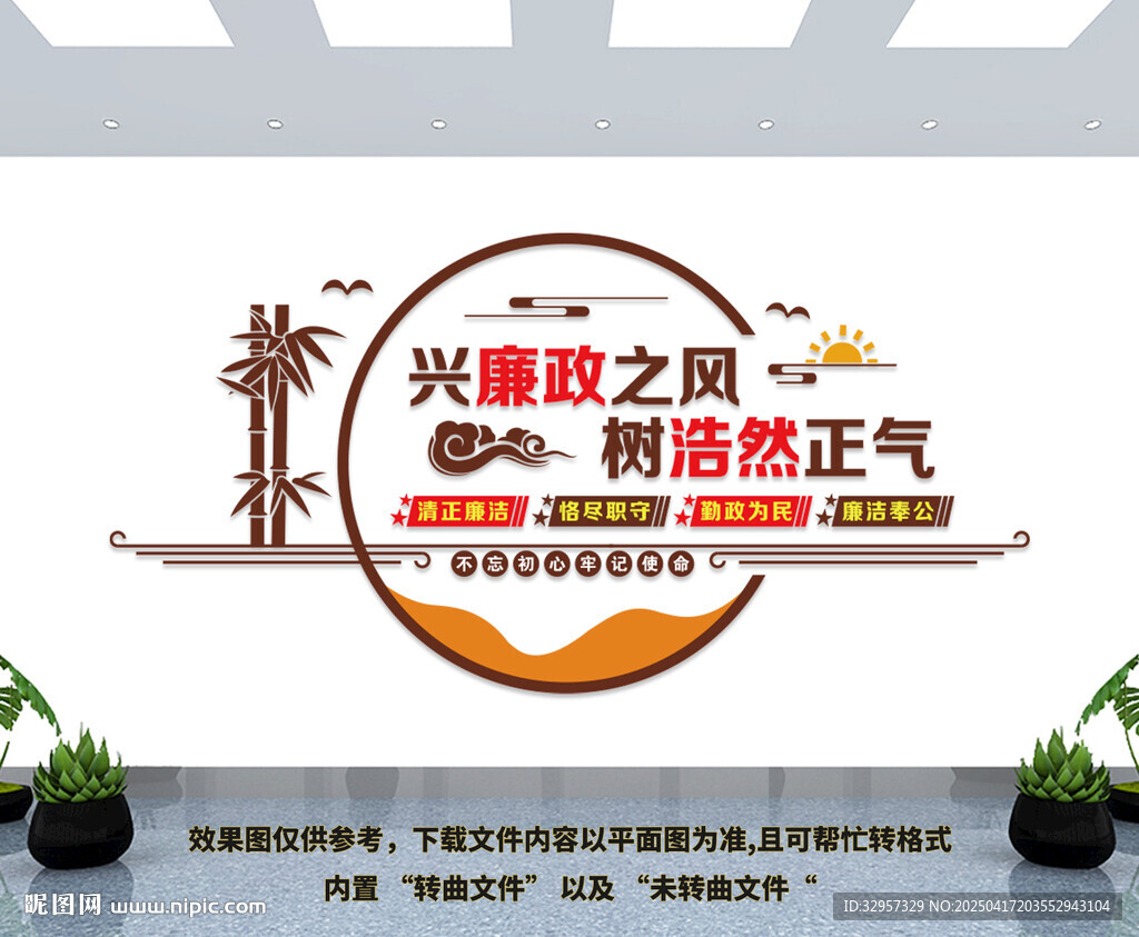 廉政文化墙