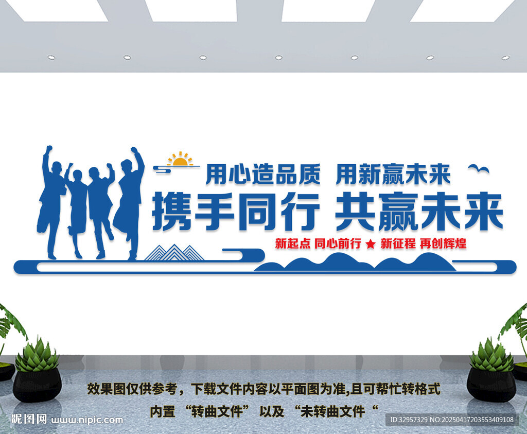 企业文化墙