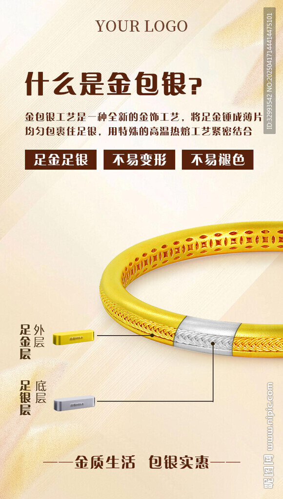 什么是金包银海报