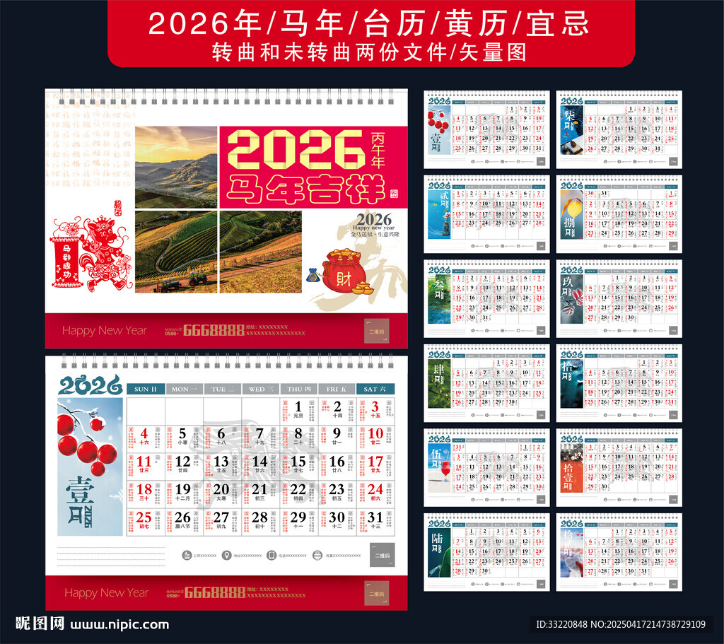 2025年日历