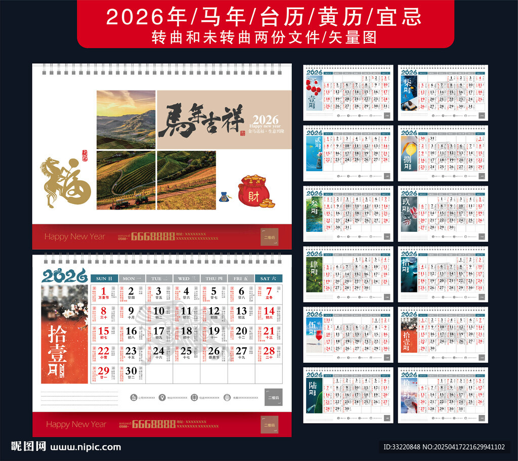 2025年台历