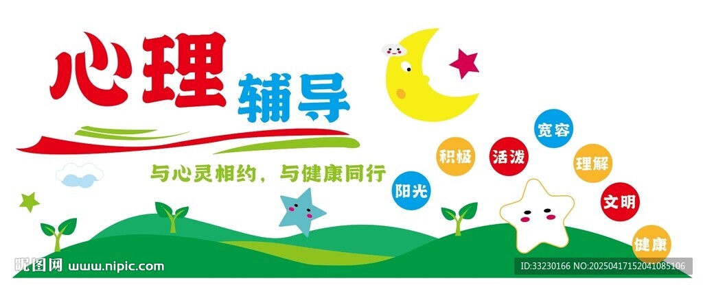 心理辅导心理文化角心理文化墙