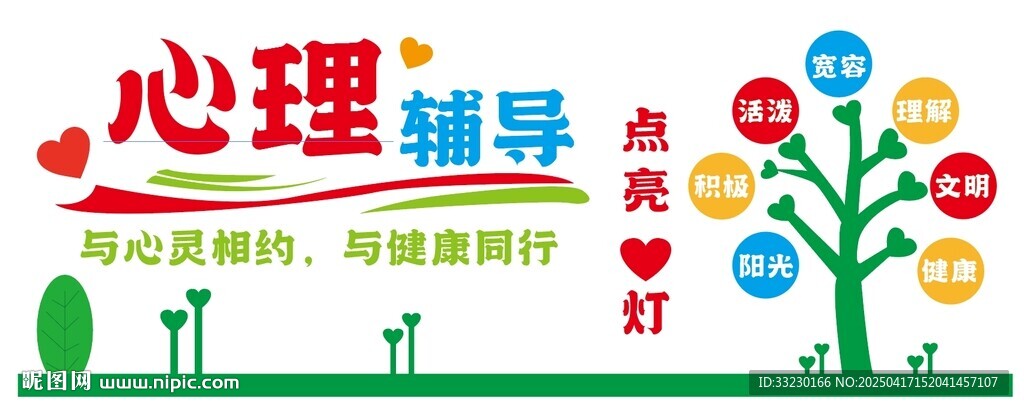 心理辅导心理文化墙心理角