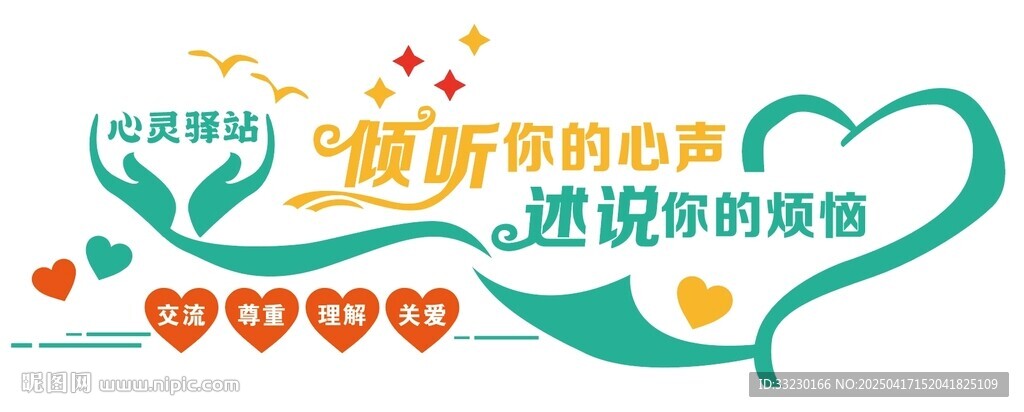 心理文化墙倾听你的文化