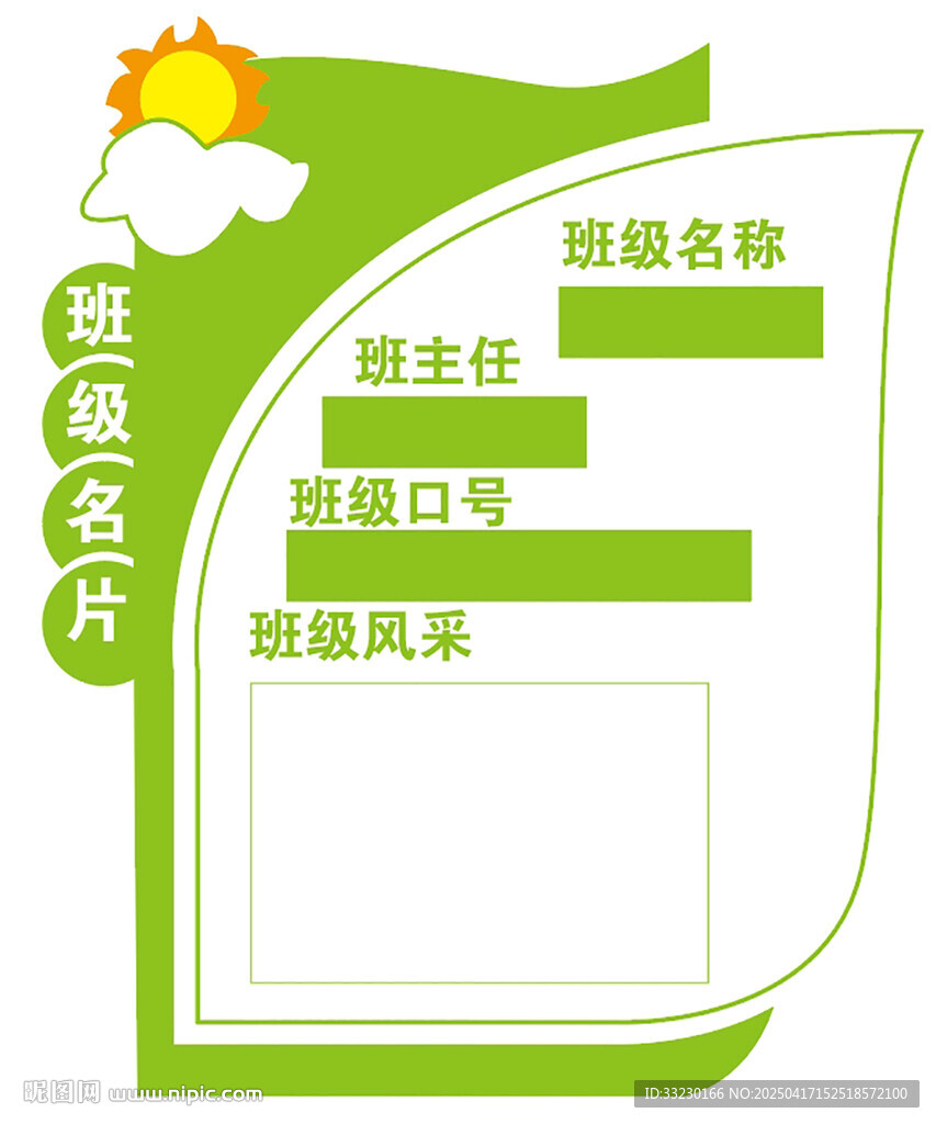校园班级名片创意文化墙