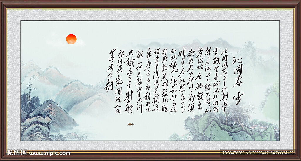 沁园春雪