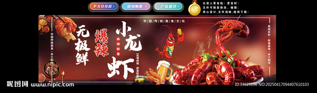 小龙虾