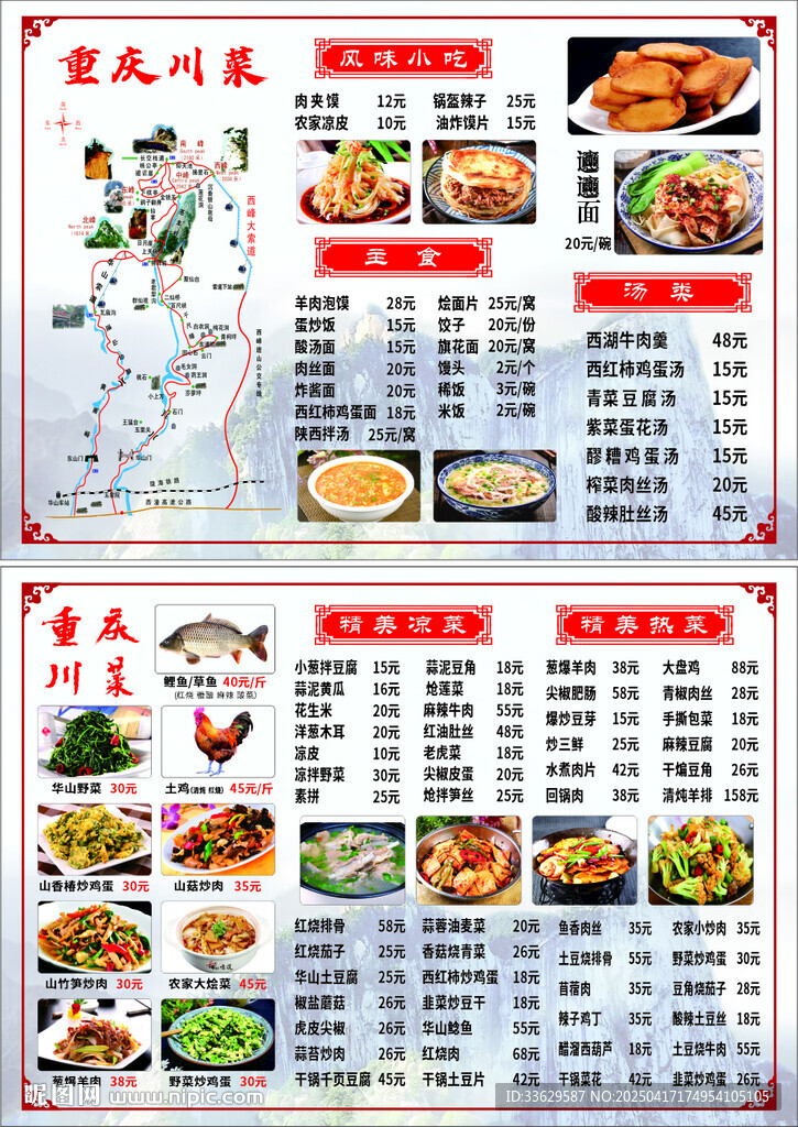 重庆川菜农家土菜
