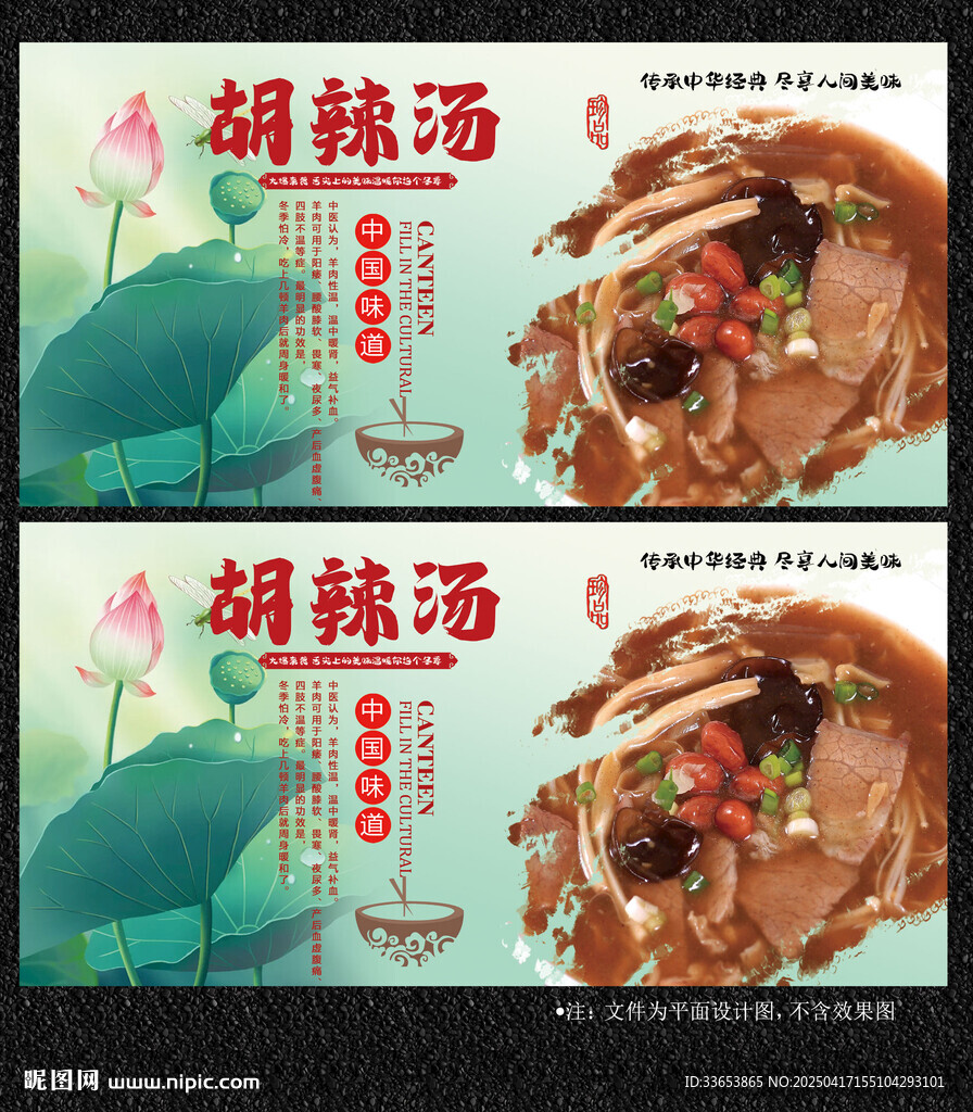 胡辣汤