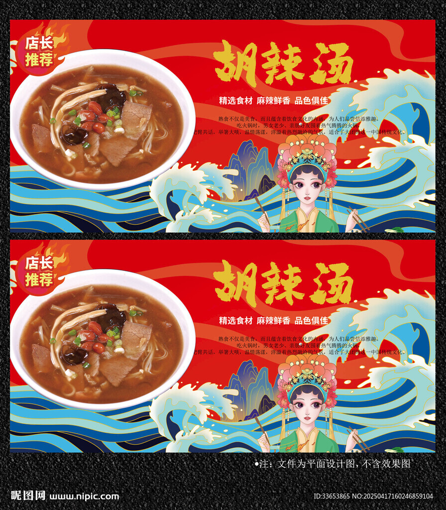 胡辣汤