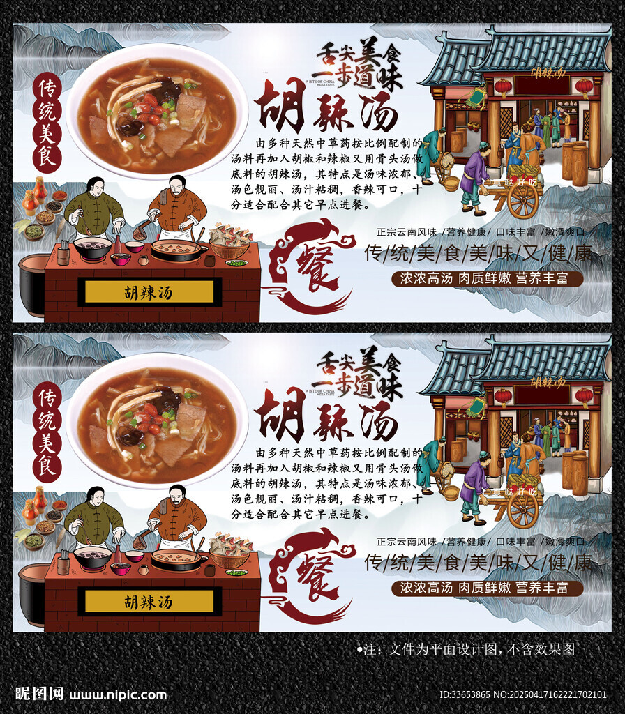 胡辣汤