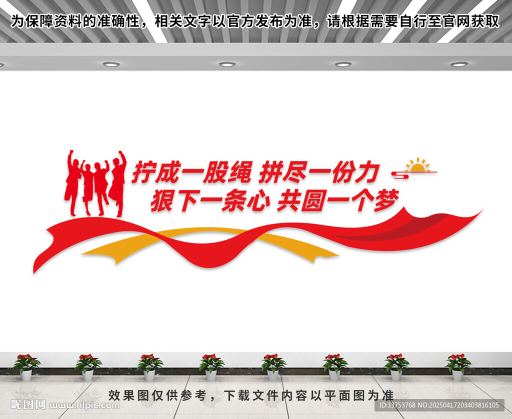 企业文化墙