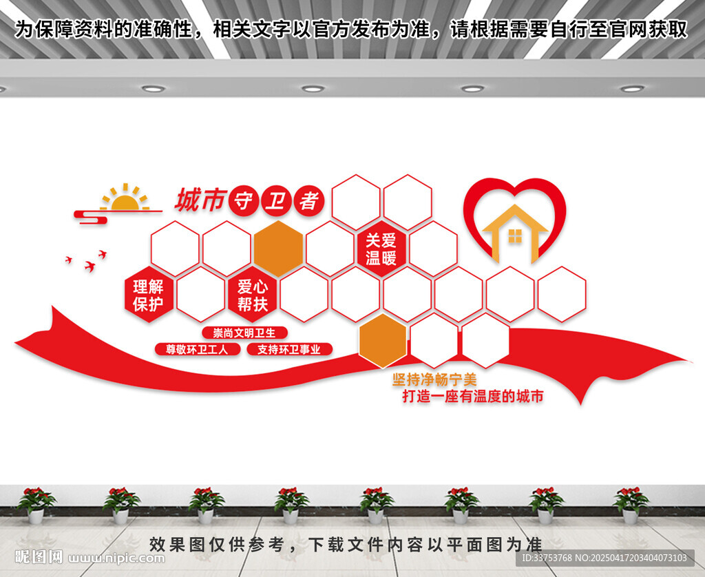 环卫工文化墙