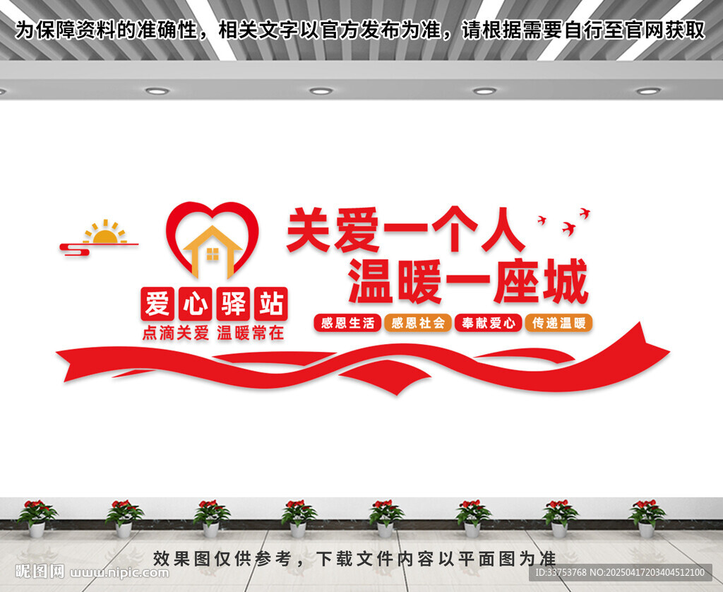 爱心驿站文化墙