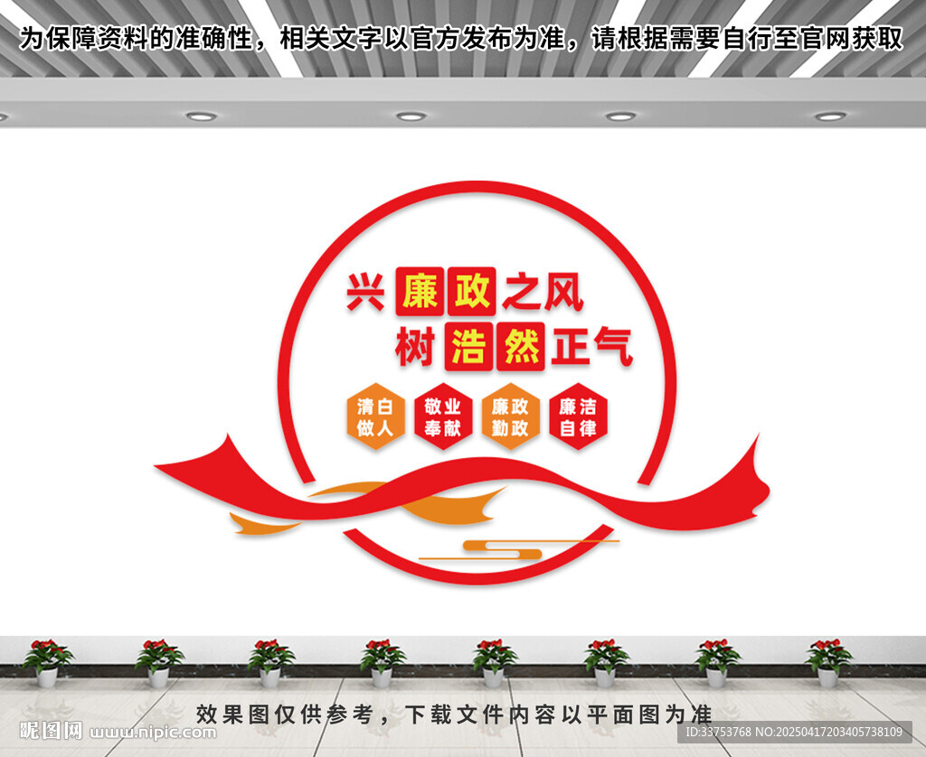 廉政文化墙