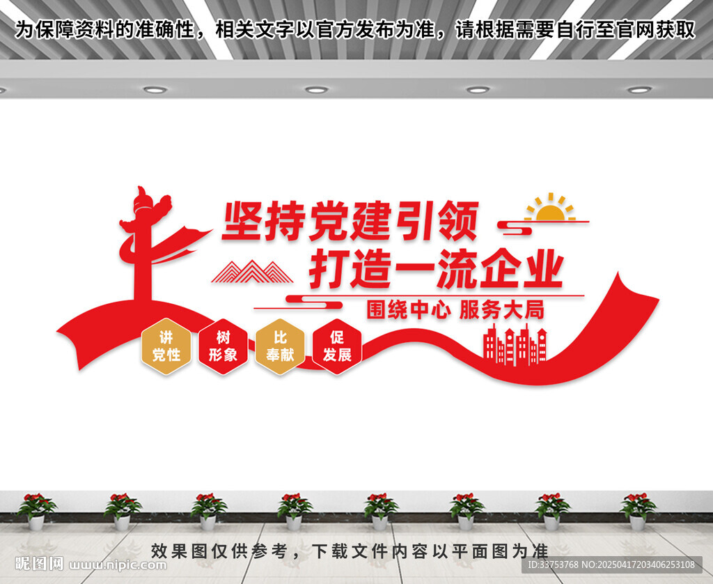 党建文化墙
