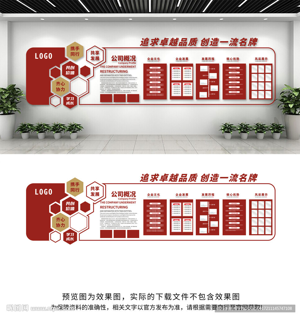 企业文化墙