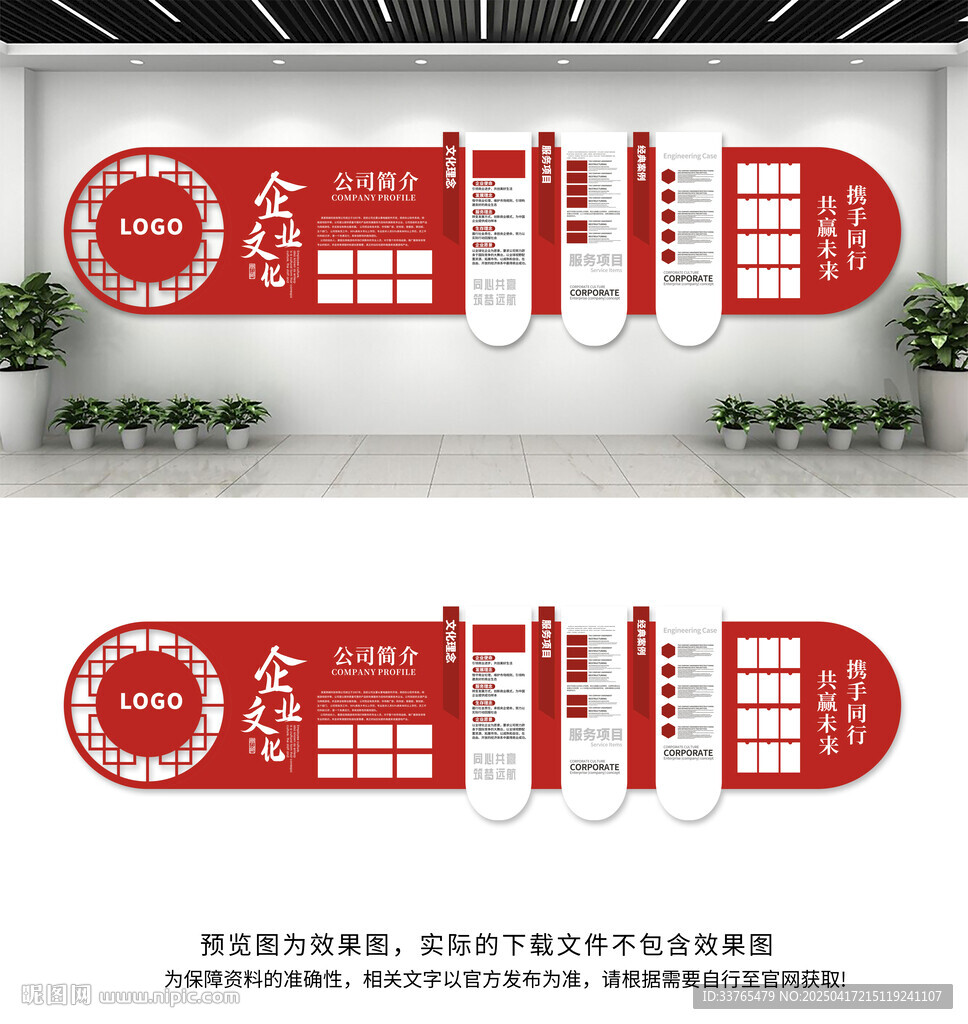 企业文化墙