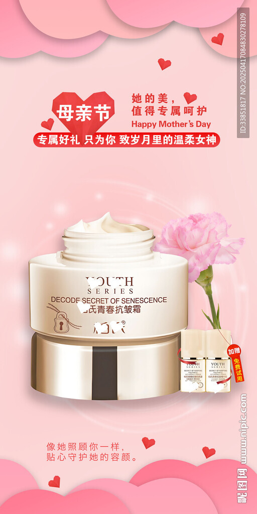 母亲节护肤品海报