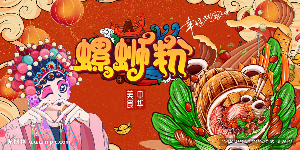 螺蛳粉