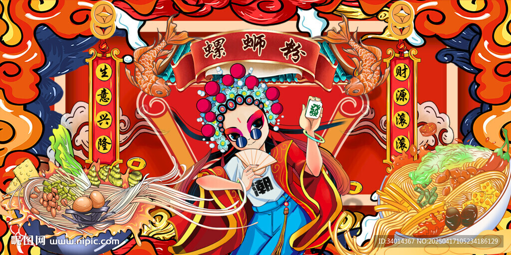 螺蛳粉