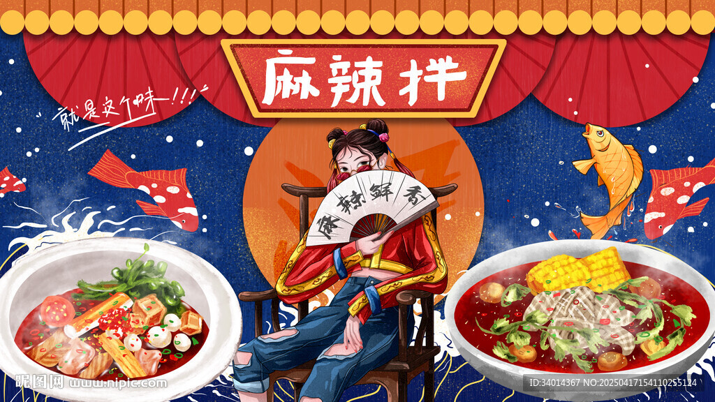 麻辣拌
