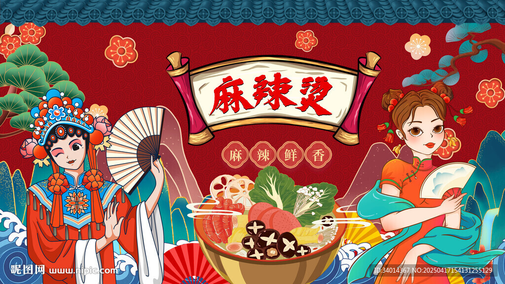 麻辣烫背景墙