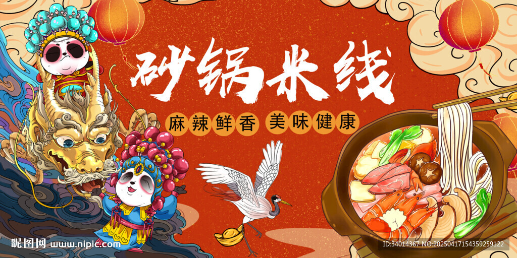砂锅米线