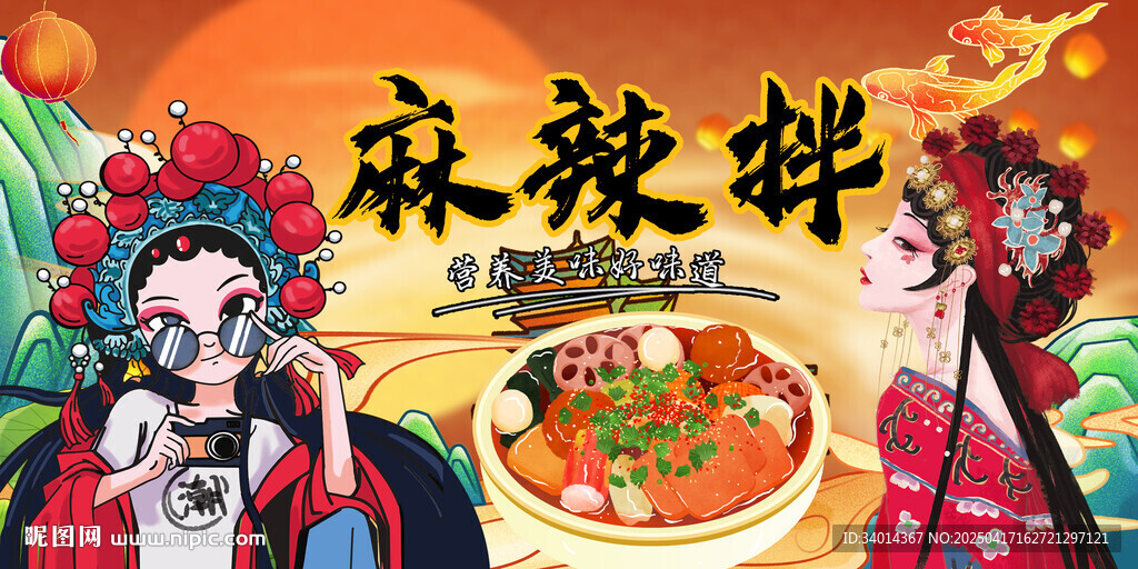 麻辣拌