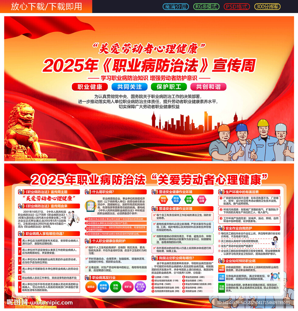 2025年职业病防治法宣传周