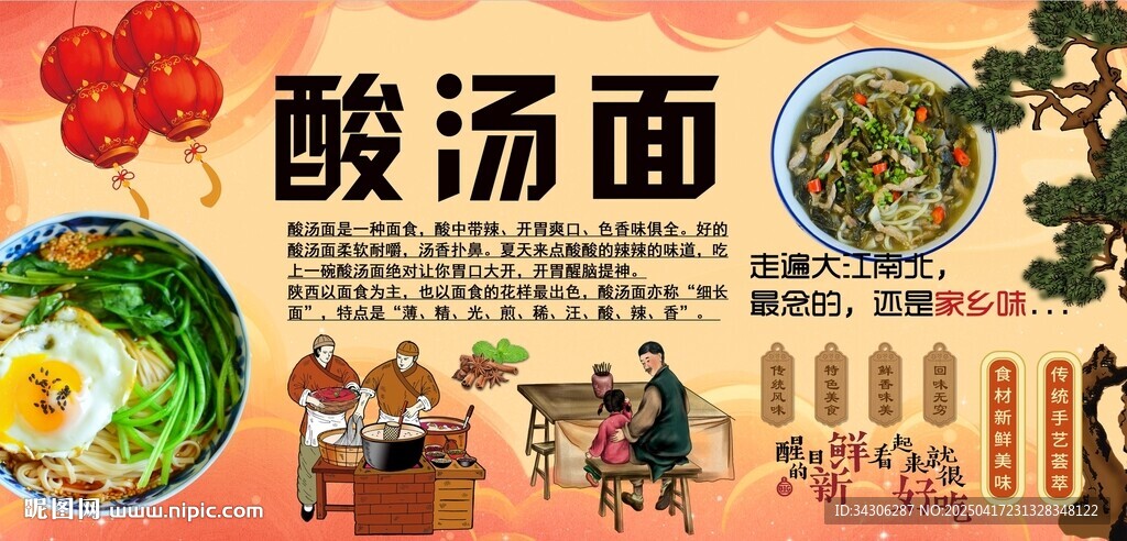 酸汤面背景墙