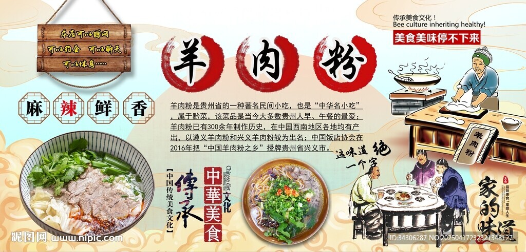 羊肉粉背景墙