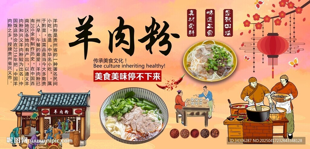 羊肉粉背景墙