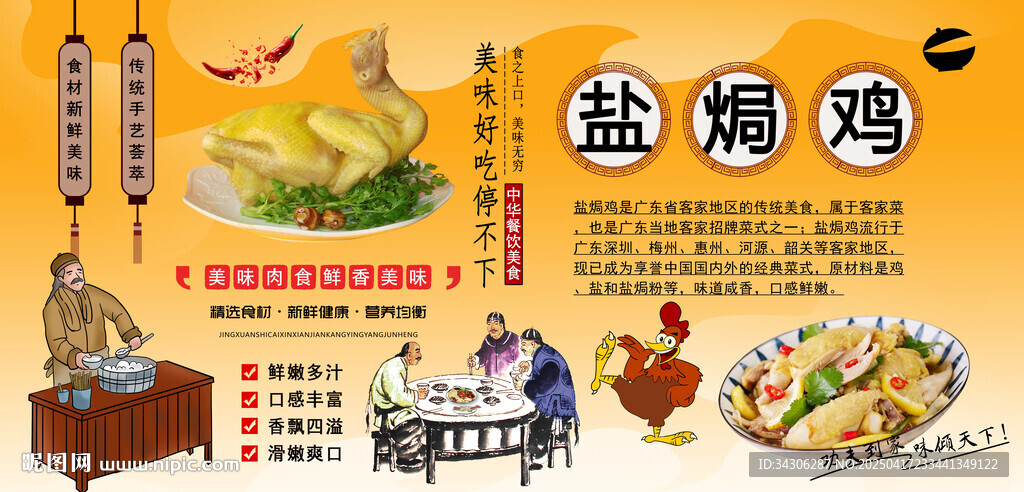 盐焗鸡背景墙