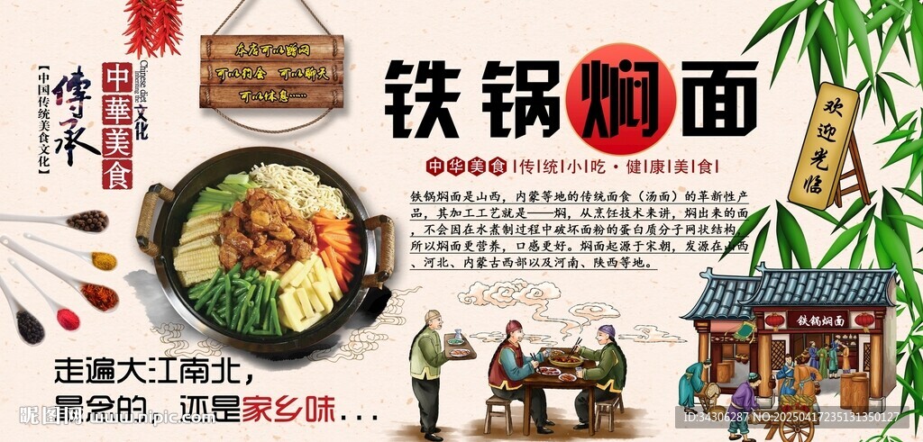 铁锅焖面背景墙