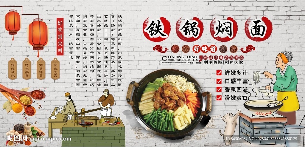 铁锅焖面