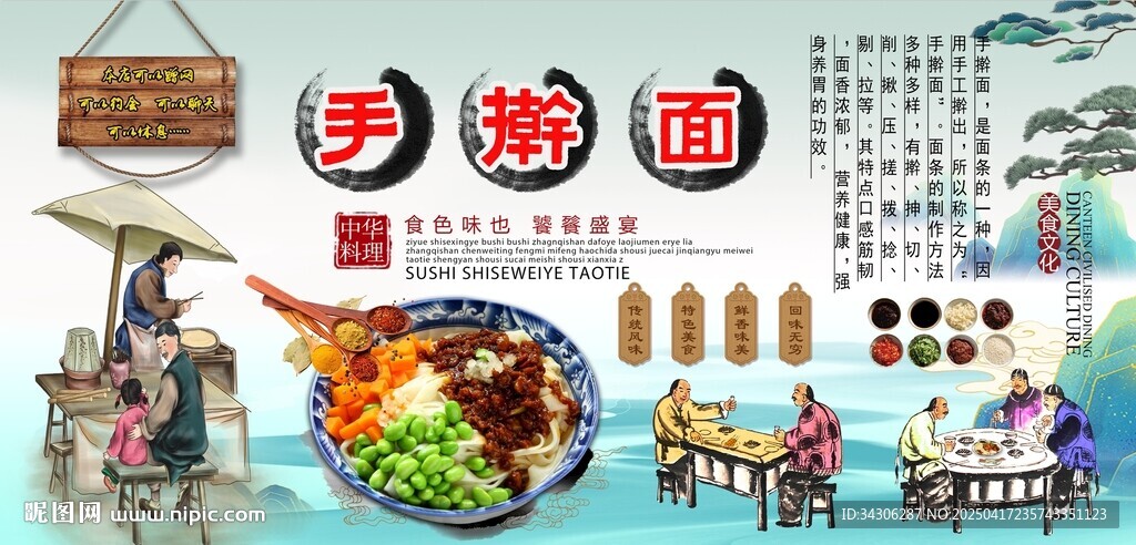 手擀面背景墙