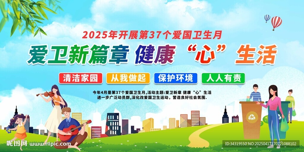 爱国卫生月
