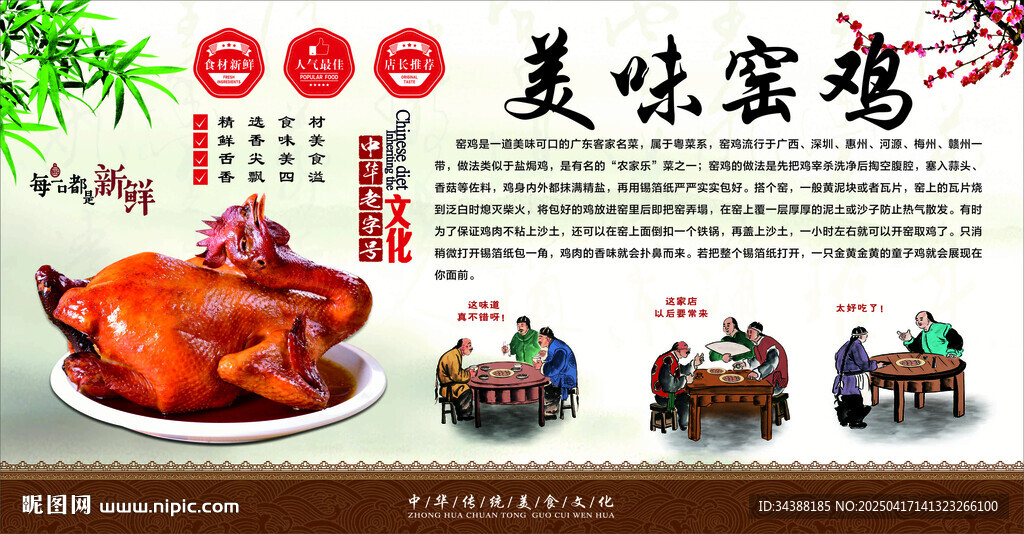 美味窑鸡