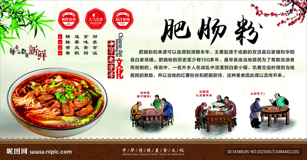 肥肠粉