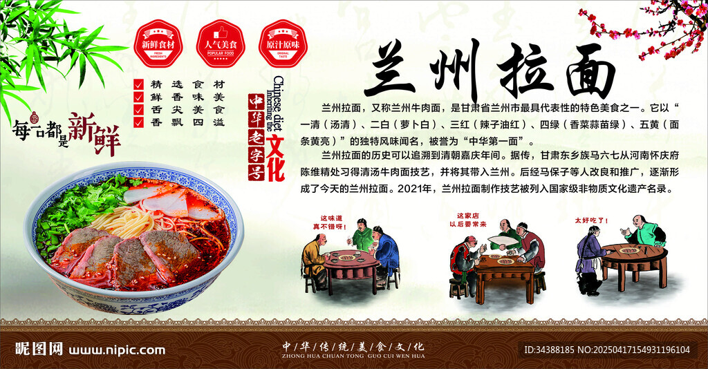 兰州拉面