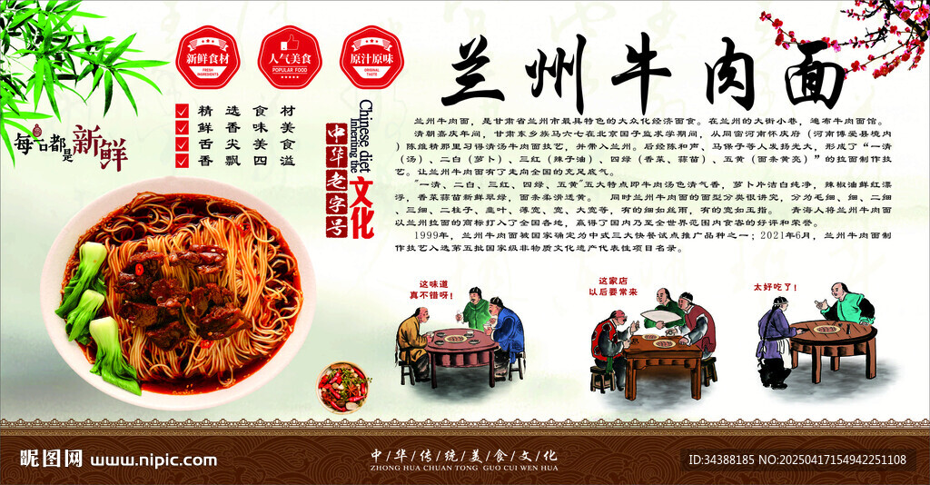 兰州牛肉面