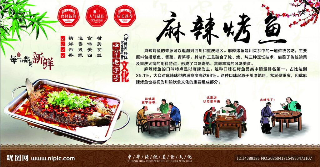 麻辣烤鱼